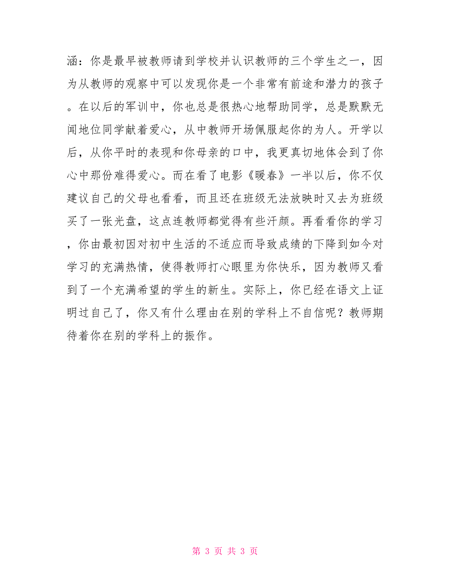 初一学生评语大全初中生差生评语精选_第3页