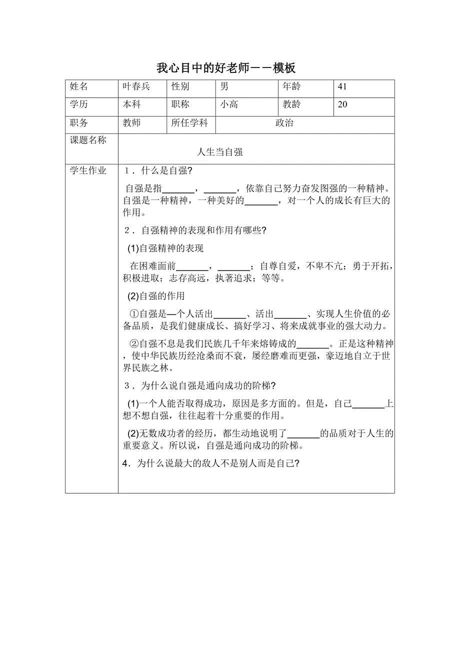 个人发展计划 (3)_第1页