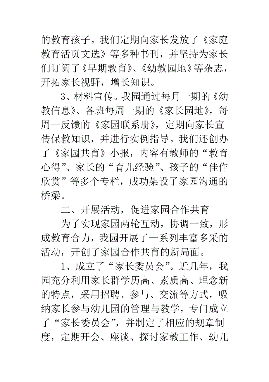 幼儿园工作经验汇报材料.docx_第2页