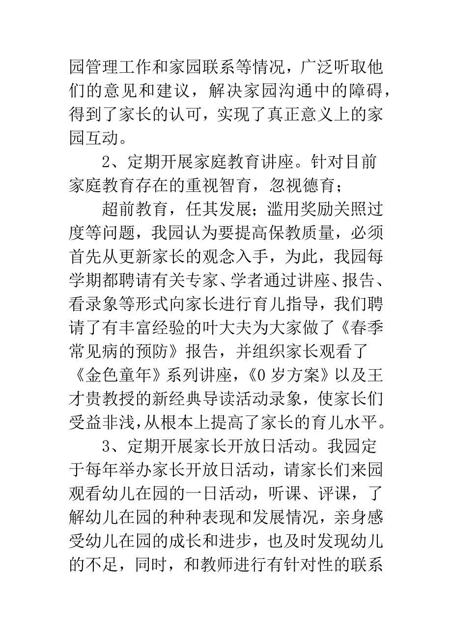 幼儿园工作经验汇报材料.docx_第3页