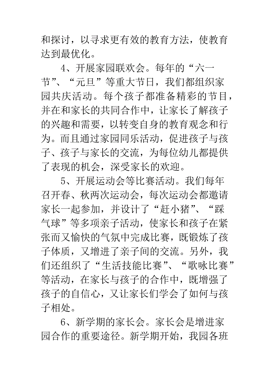 幼儿园工作经验汇报材料.docx_第4页