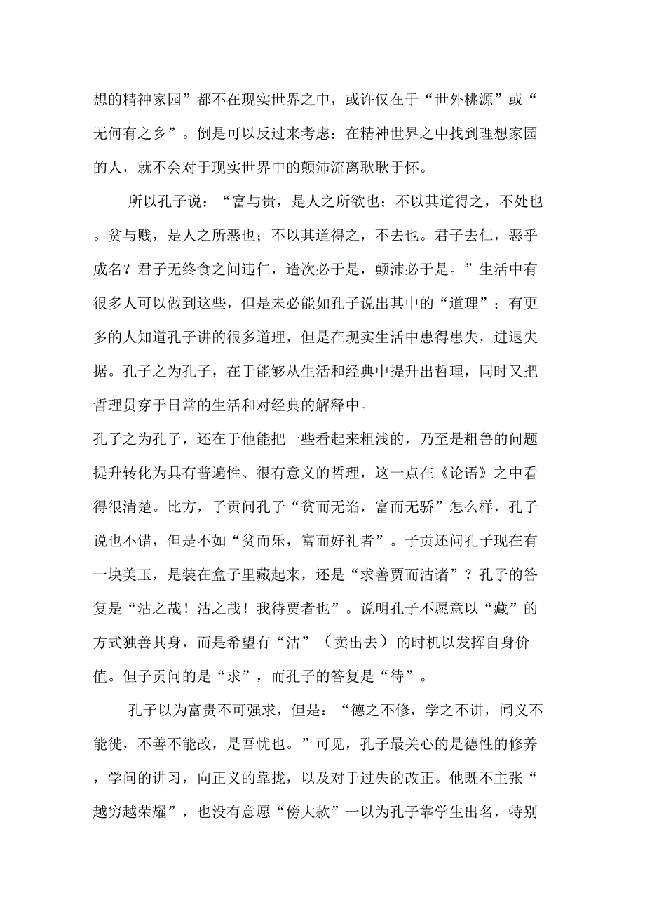 孔子自愿被丧家_第4页