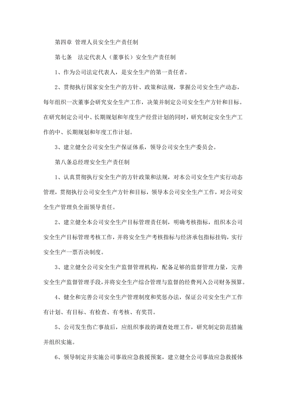 电器有限公司安全生产管理制度_第2页