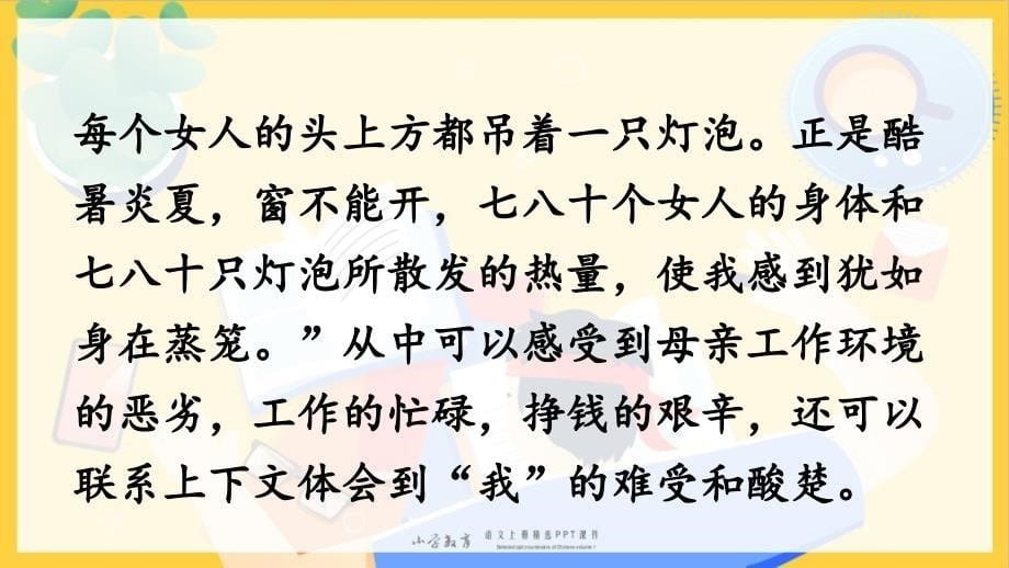 五年级上册语文：第六单元语文园地六【交互版】&#183;部编人教版课件_第5页