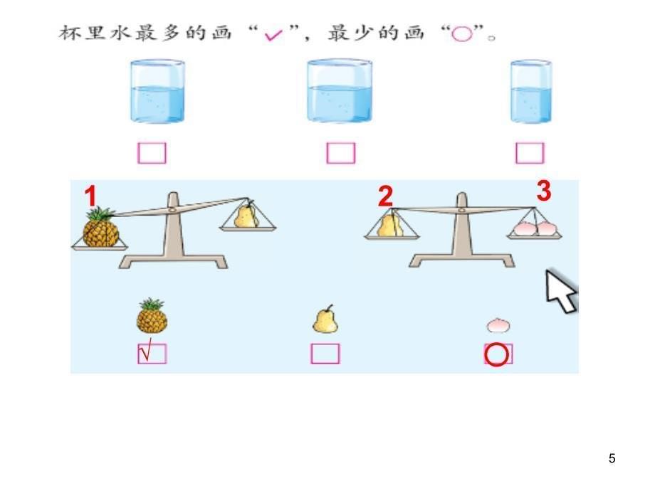 苏教版一年级上册数学期中考试知识点复习PPT课件_第5页