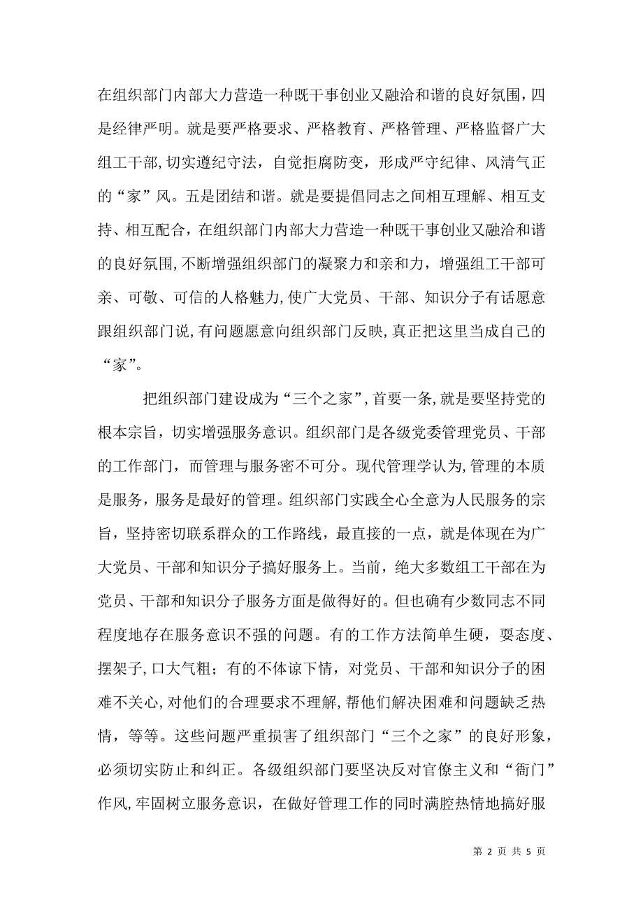 组织系统三个之家建设征文_第2页