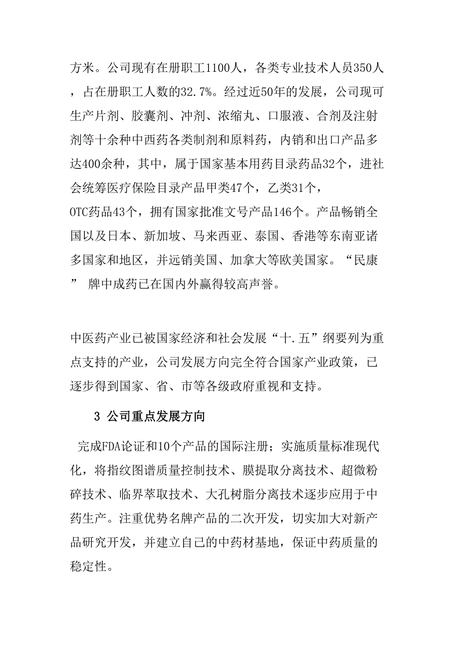 某某药业有限公司薪酬体系设计_第2页