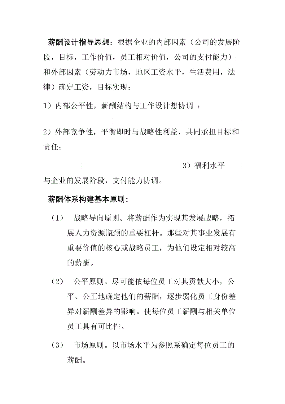 某某药业有限公司薪酬体系设计_第4页