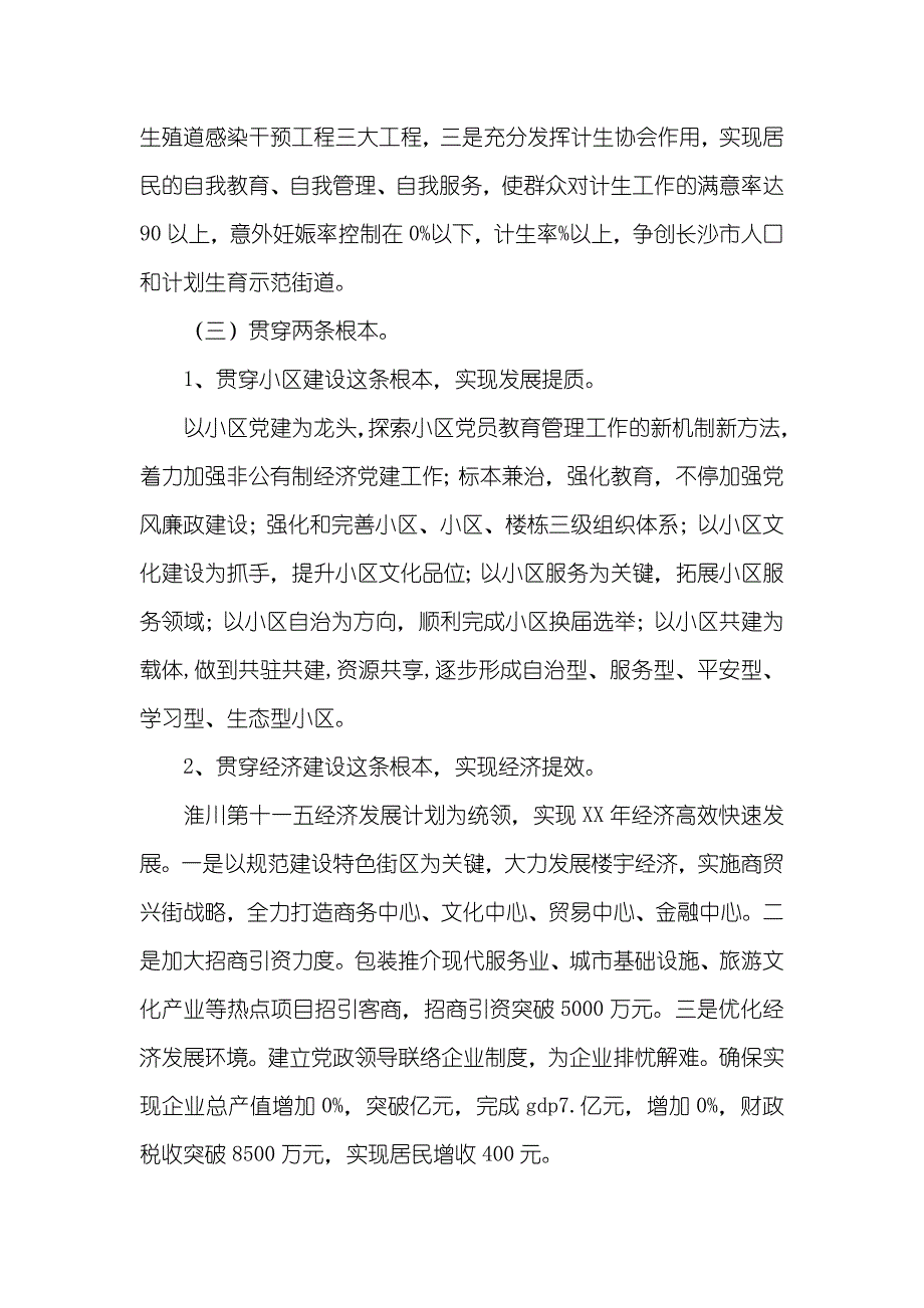 小区街道办事处工作计划_第3页