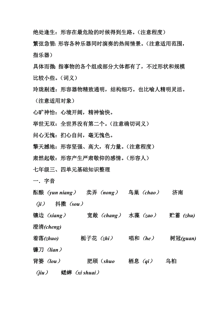 人教版初中语文全册基础知识整理复习_第2页