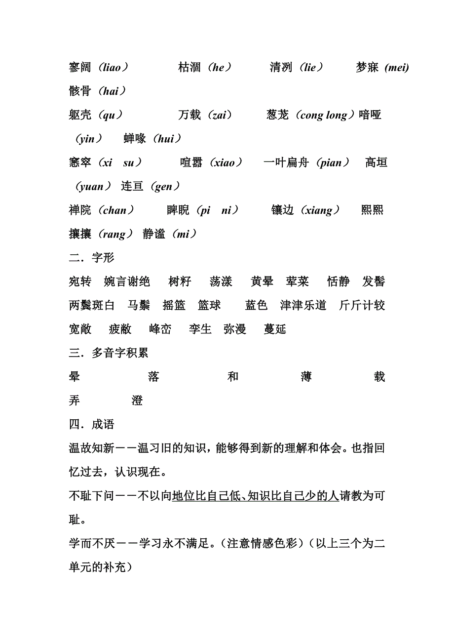 人教版初中语文全册基础知识整理复习_第3页