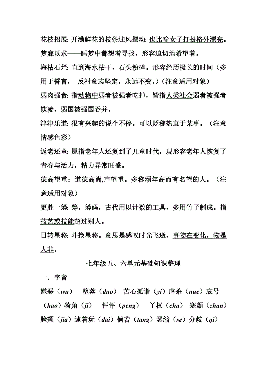 人教版初中语文全册基础知识整理复习_第4页