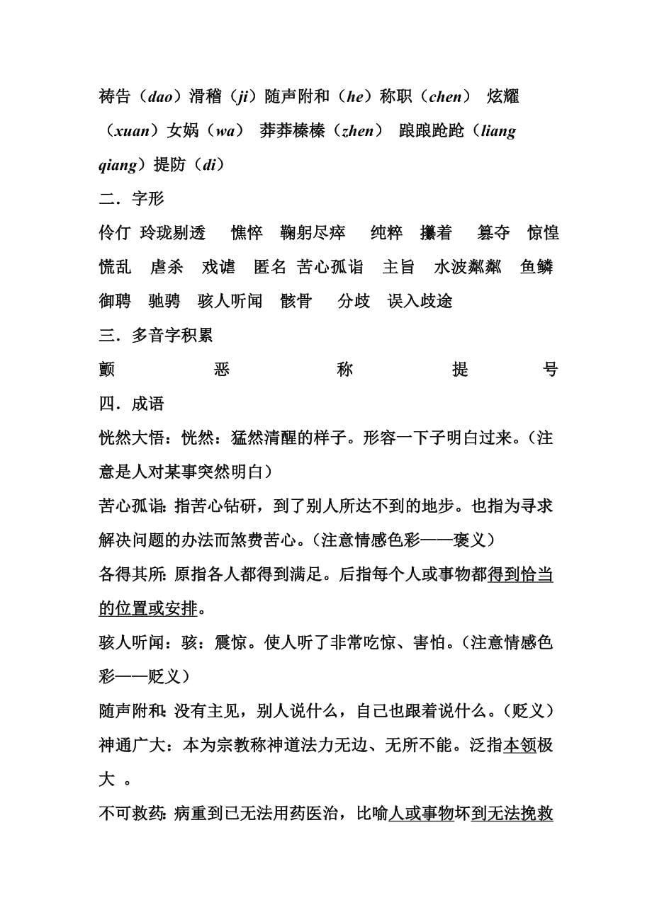 人教版初中语文全册基础知识整理复习_第5页