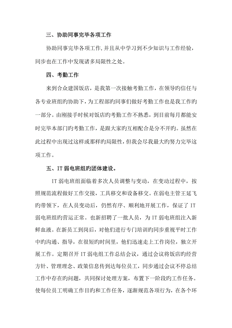 优质星级酒店IT工程师及值班经理工作总结_第5页