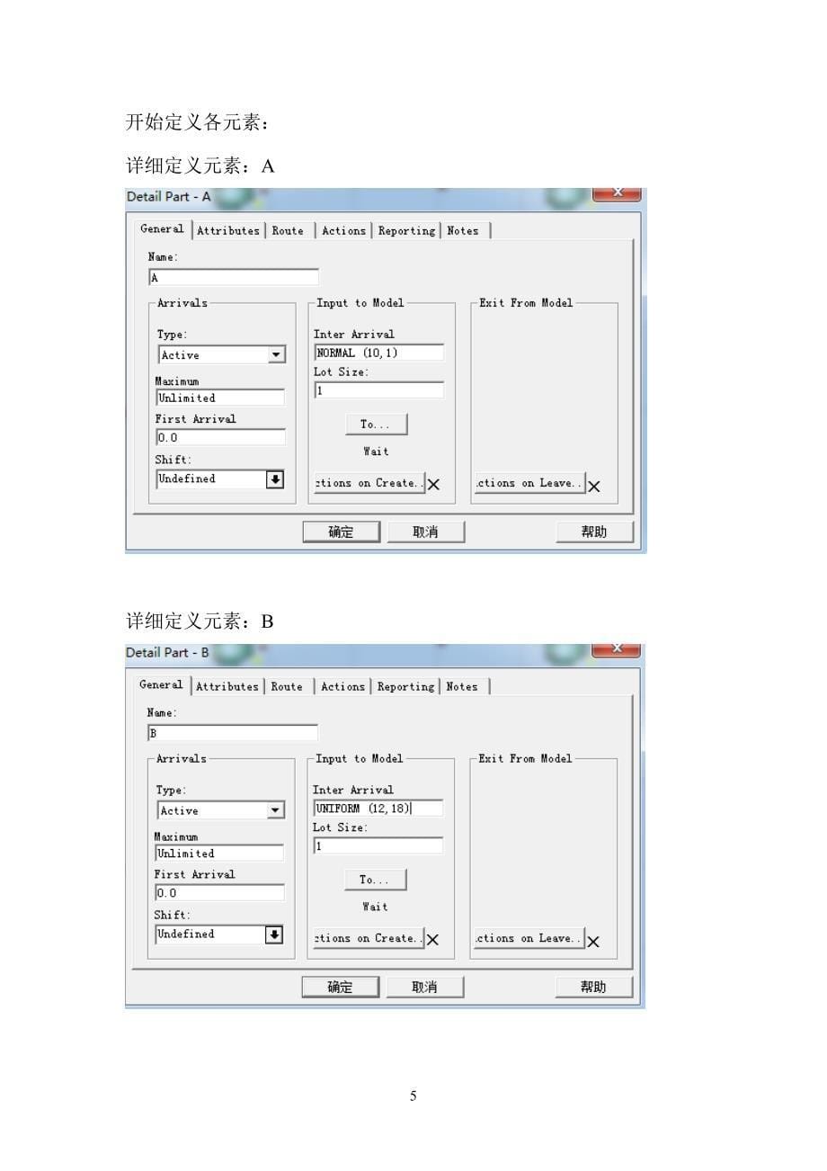 生产系统建模与仿真课程设计说明书_第5页