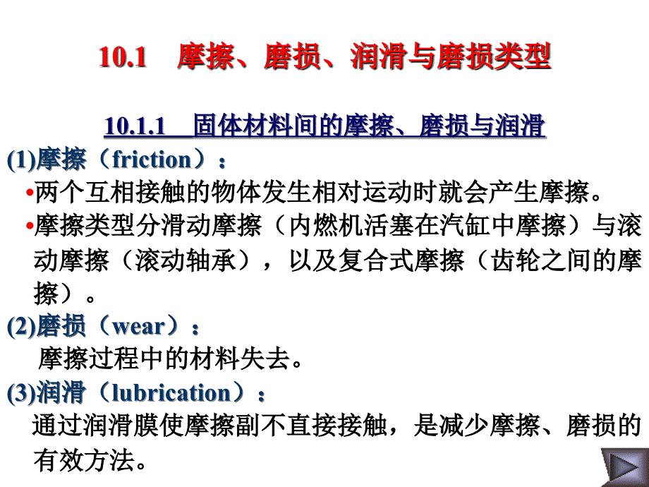 磨损条件下工作的零件的选材及防护_第2页