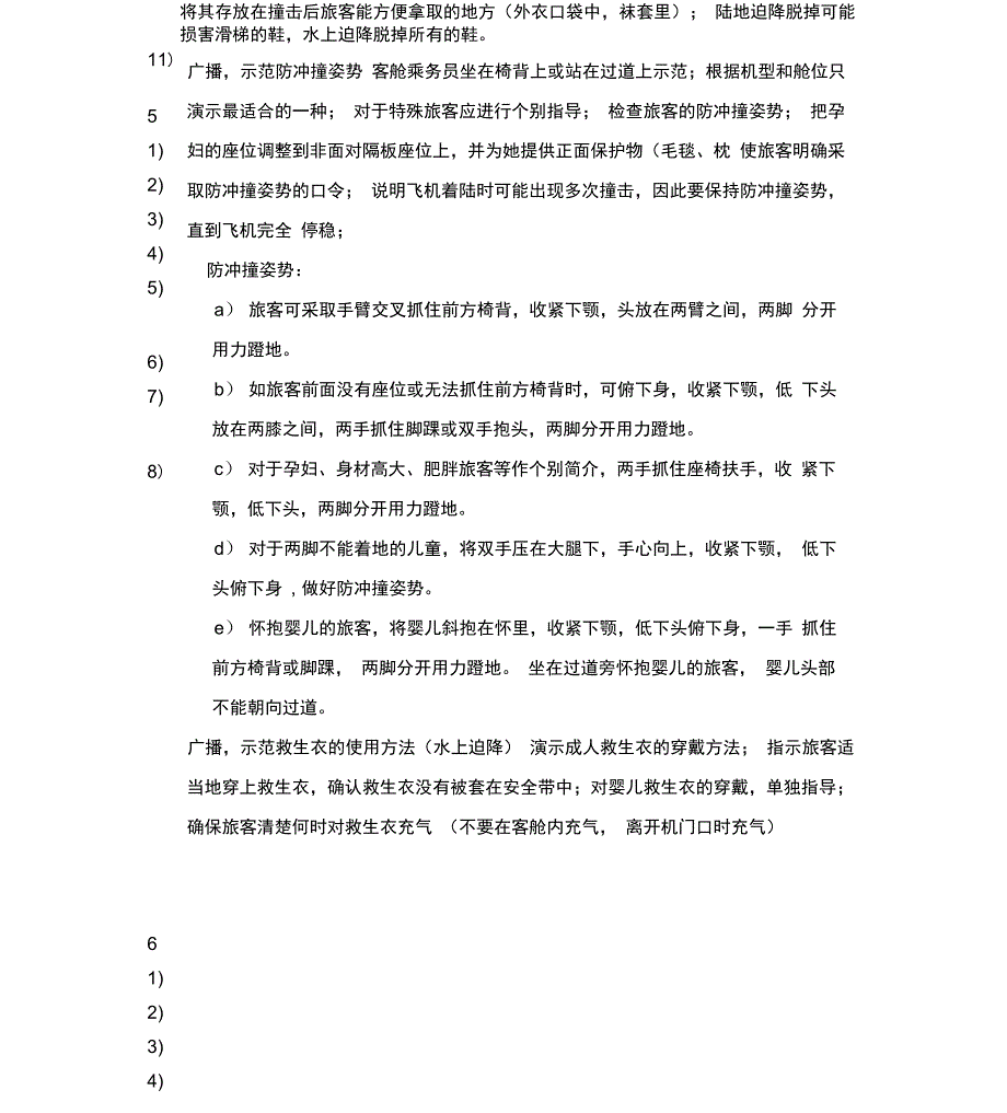 有准备的迫降程序_第3页