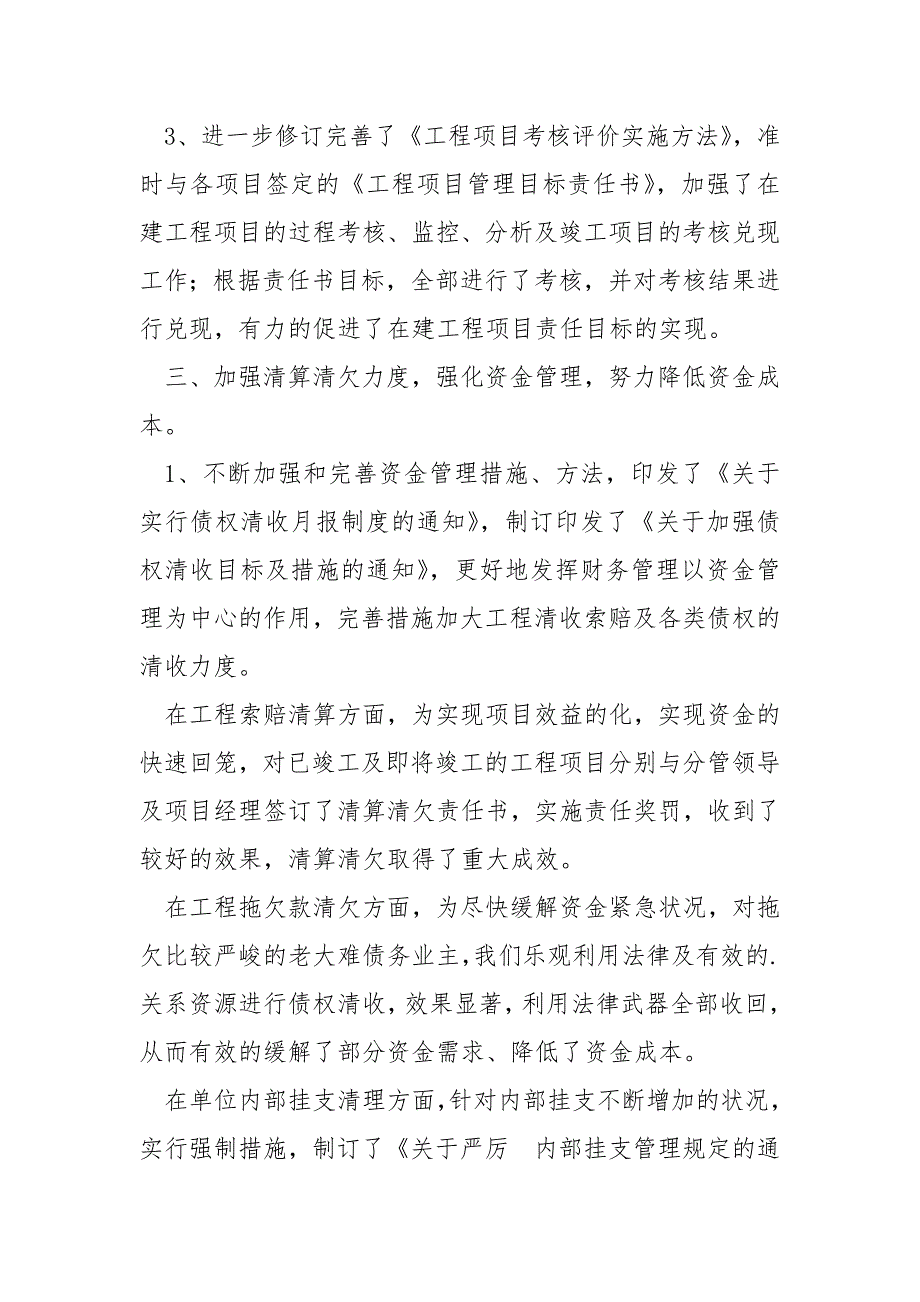 公司会计年终总结_第3页