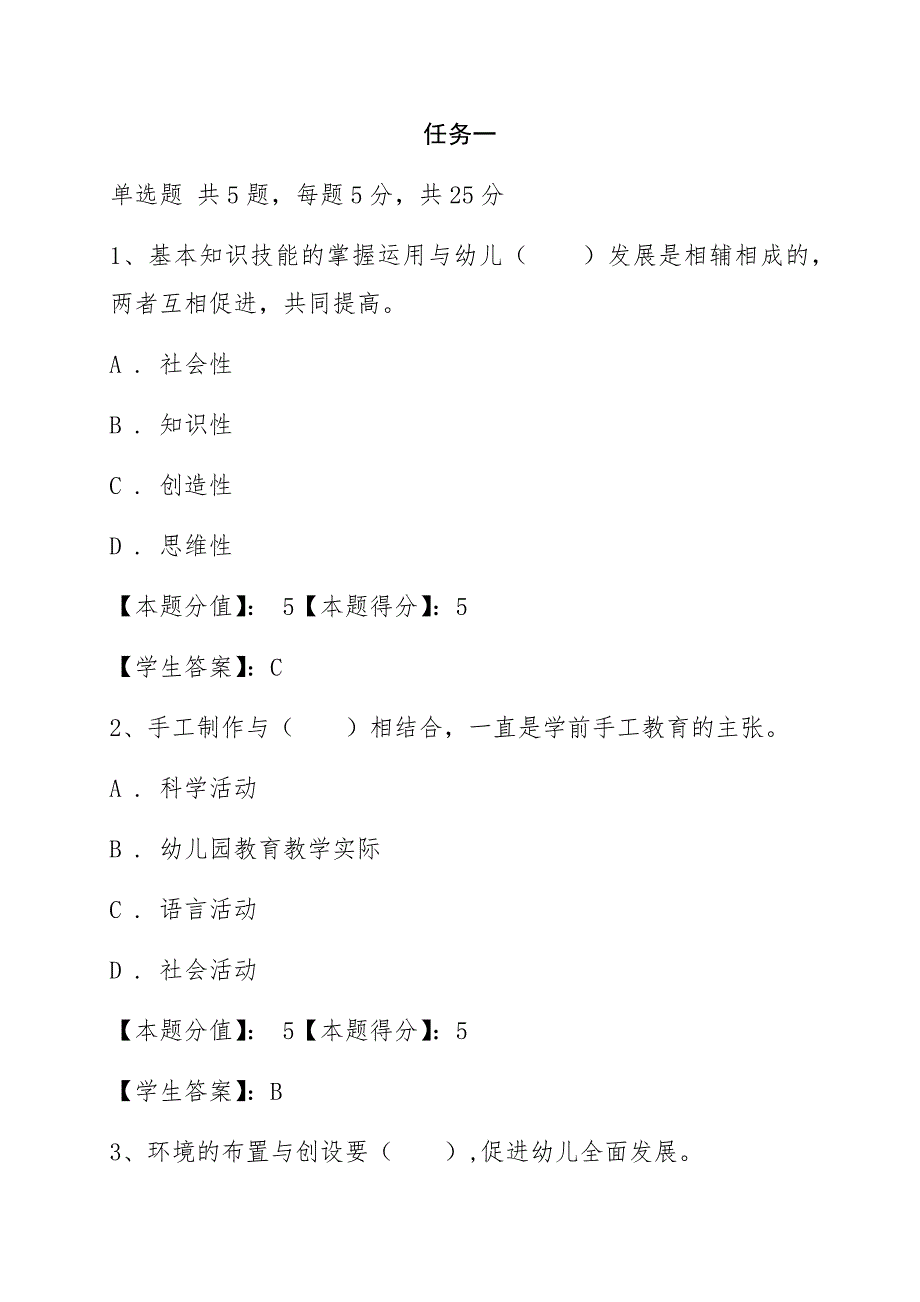 幼儿园手工任务一——任务四附答案.doc_第1页