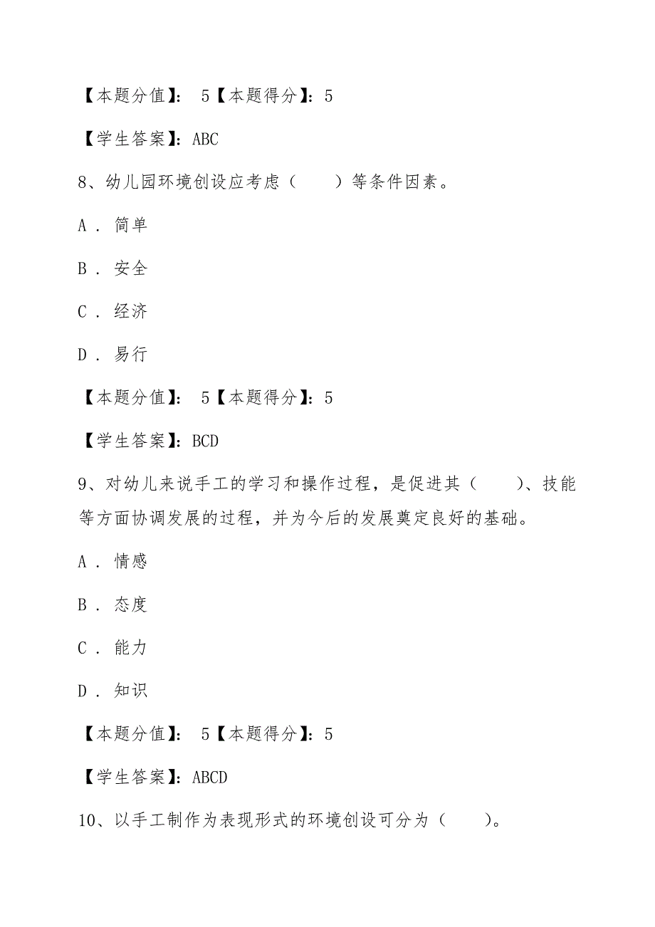 幼儿园手工任务一——任务四附答案.doc_第4页