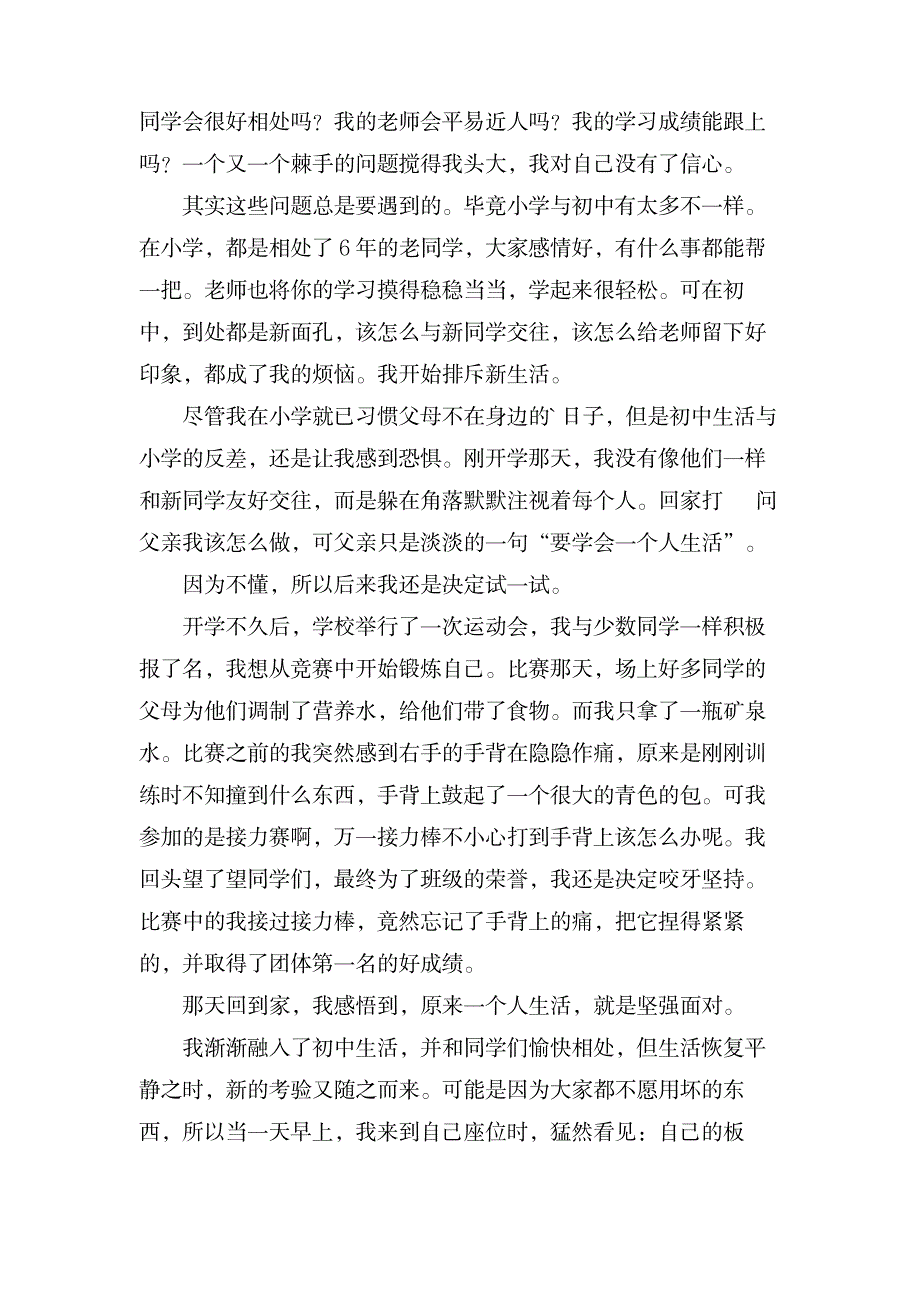 关于六年级日记范文汇总5篇_资格考试-公务员考试_第4页