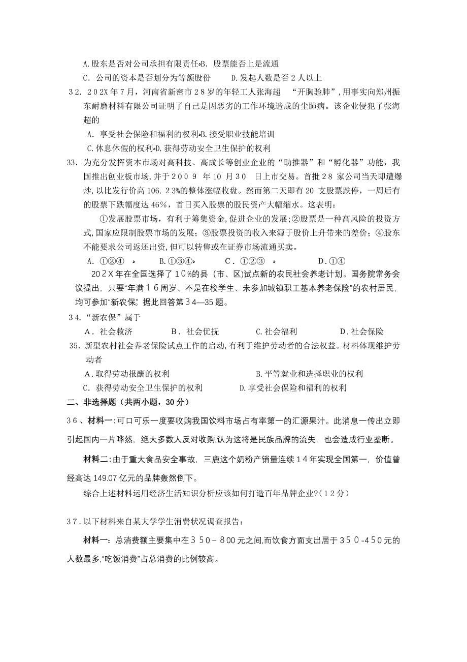 湖北省襄樊市四校高一政治上学期期中联考_第5页