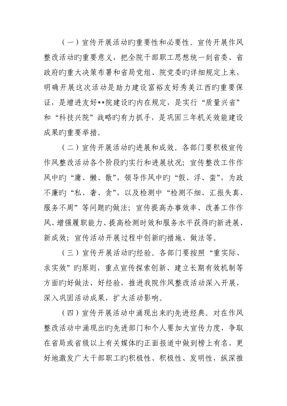 单位作风整治活动宣传工作方案_第2页