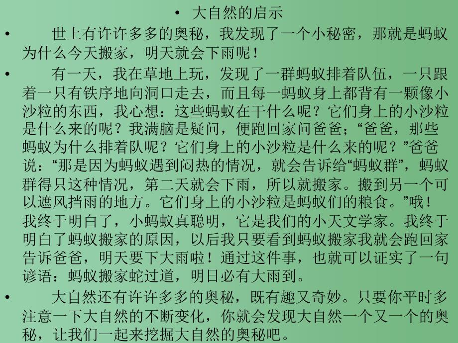 四年级语文下册 习作三《大自然给人类的启示》课件1 新人教版_第2页