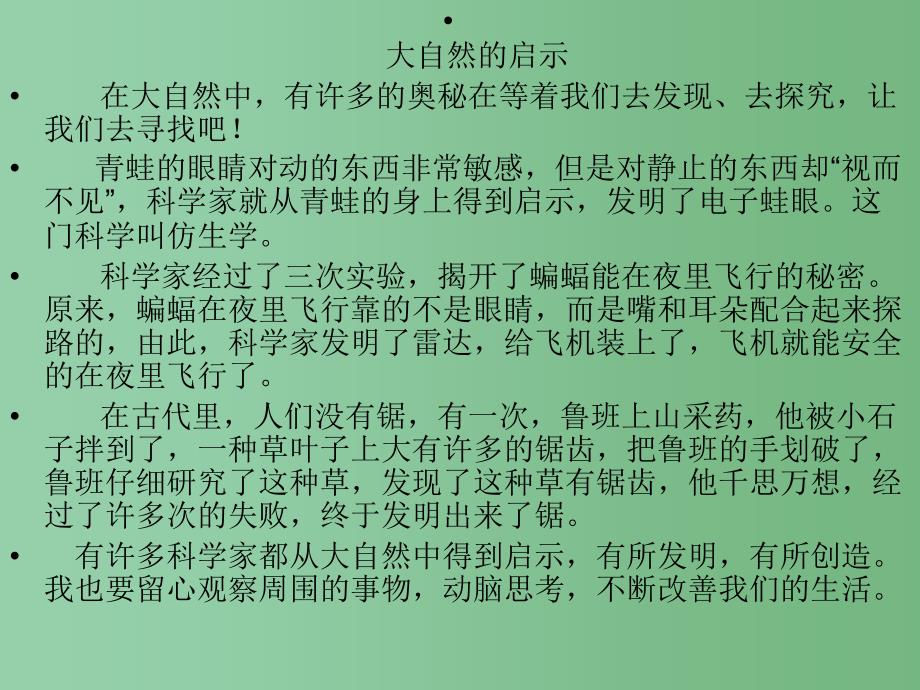 四年级语文下册 习作三《大自然给人类的启示》课件1 新人教版_第3页