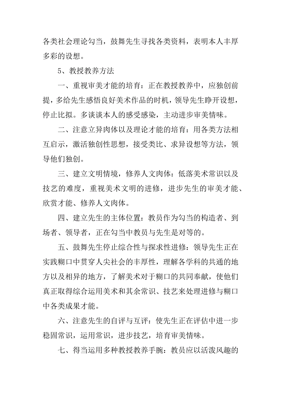 2023年小学二年级美术下册教学计划_第3页