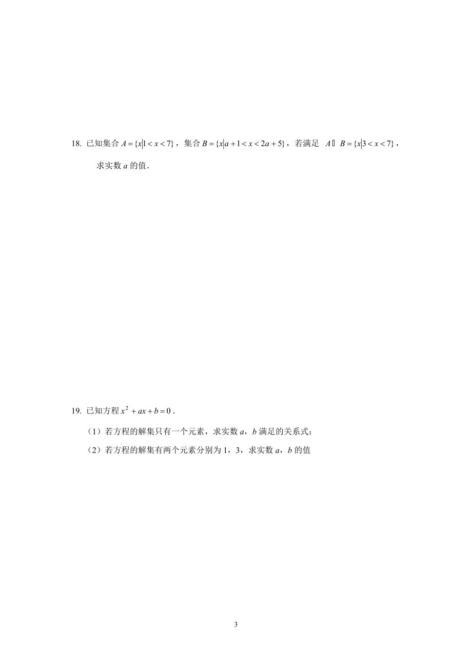 高一数学必修1、4测试题(分单元测试_含详细答案_强烈推荐_共90页)【适合14523顺序】 .doc_第3页