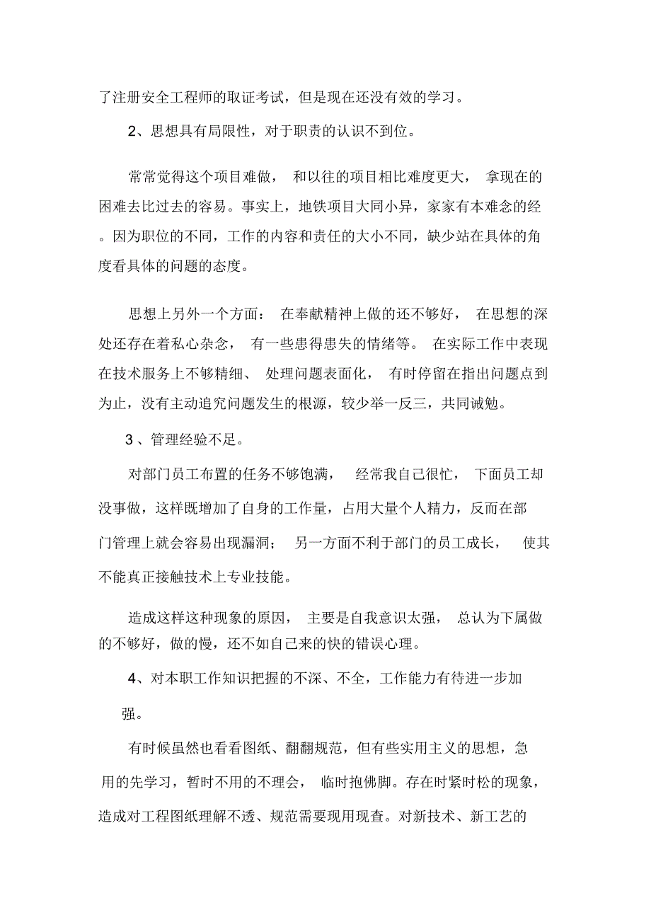 工程项目技术管理人员批评与自我批评_第2页