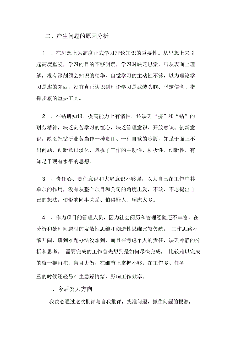 工程项目技术管理人员批评与自我批评_第4页