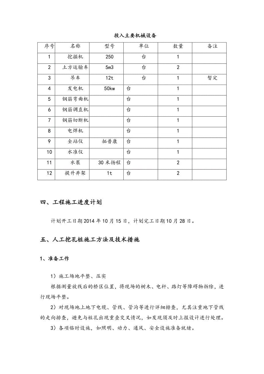 人工挖孔桩专项工程施工组织设计方案04141_第5页