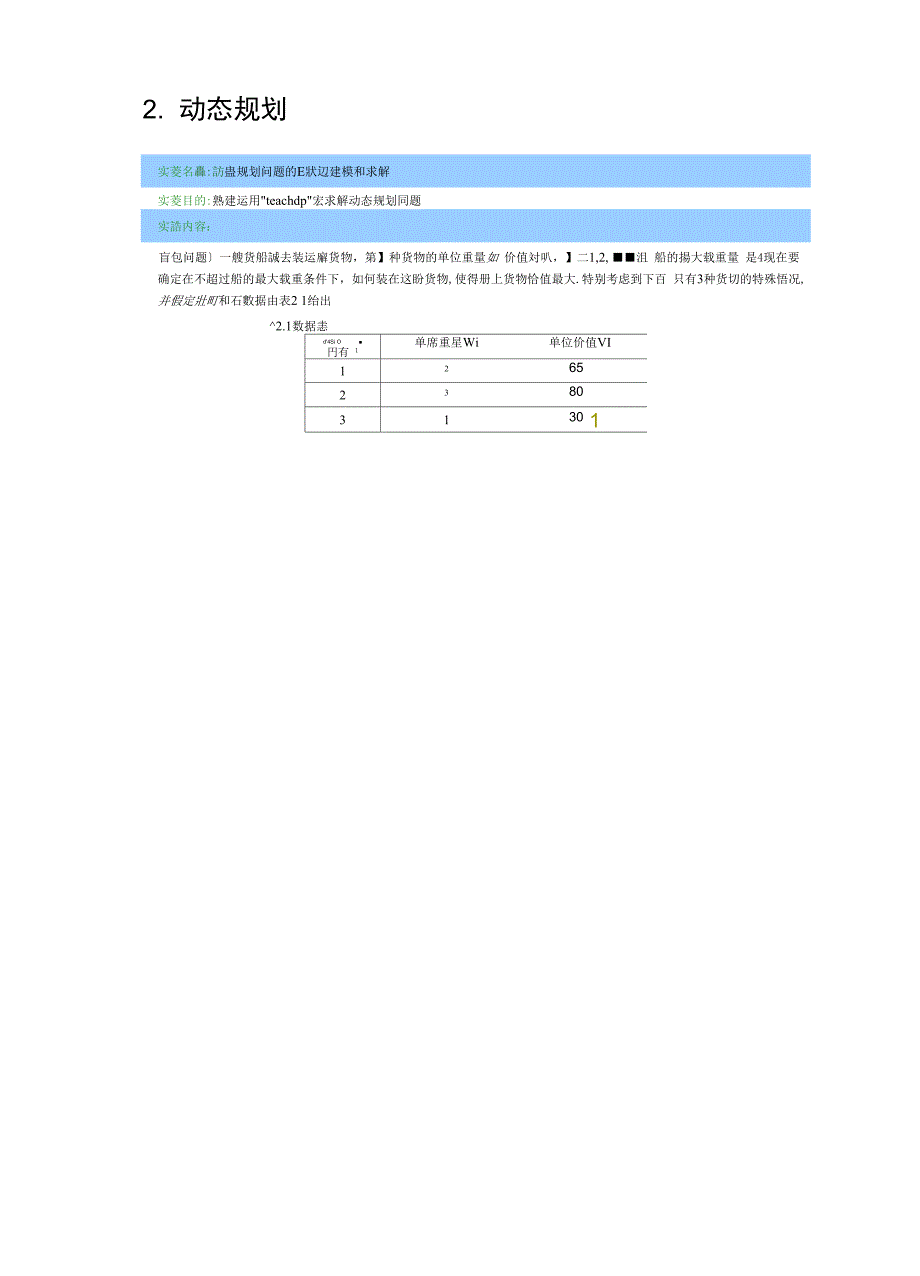 运筹学中ecel的运用_第3页