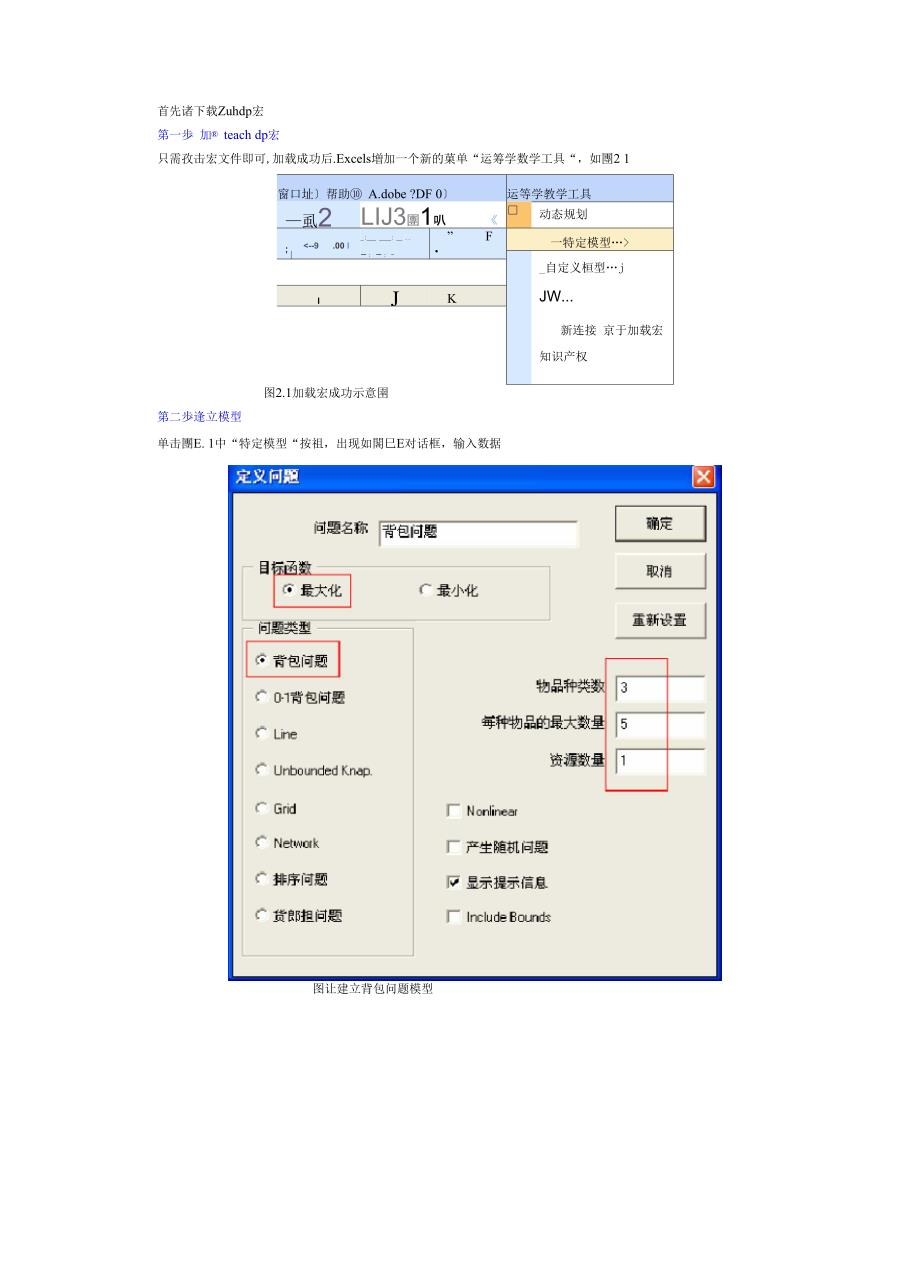 运筹学中ecel的运用_第4页