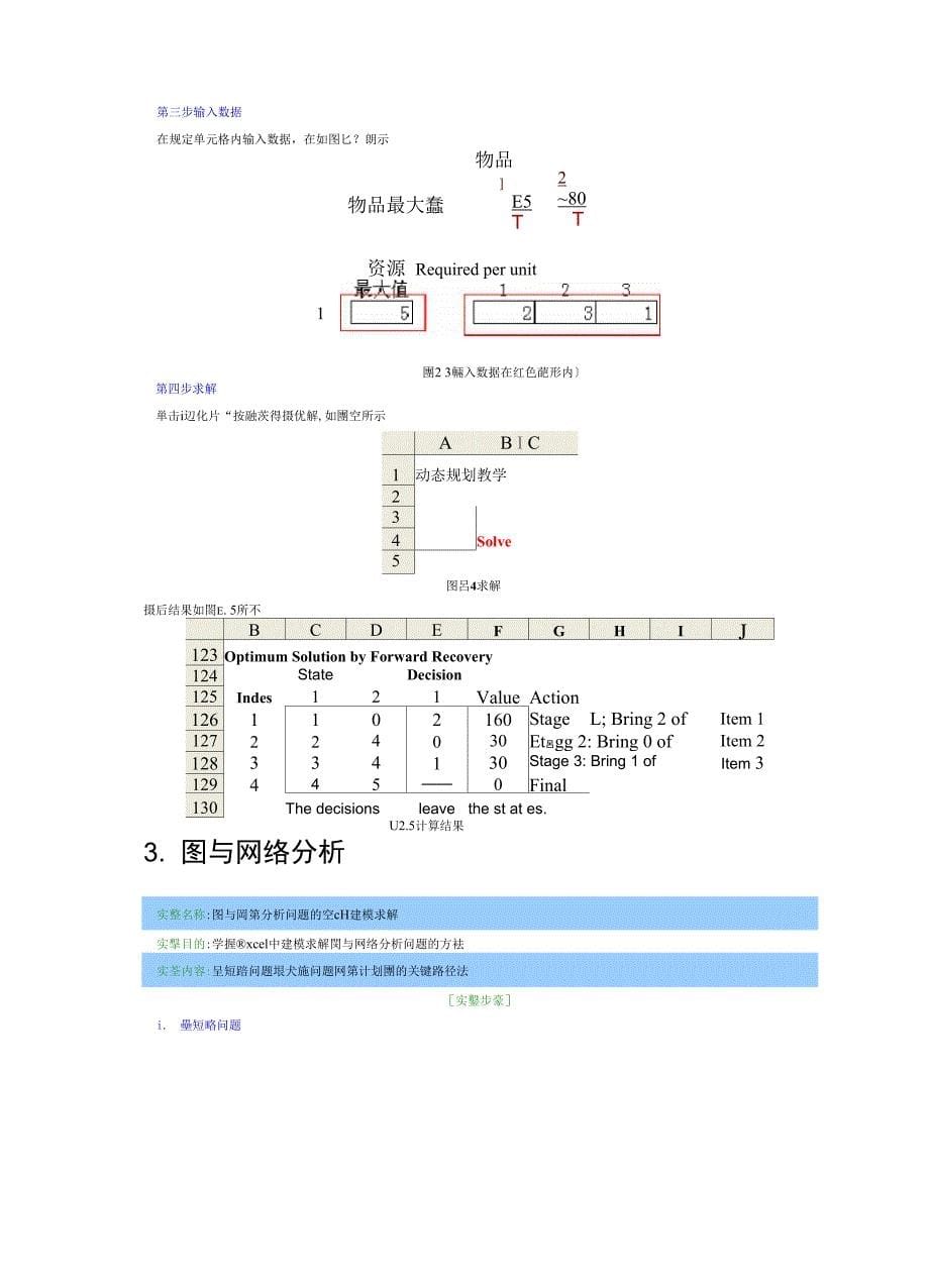 运筹学中ecel的运用_第5页