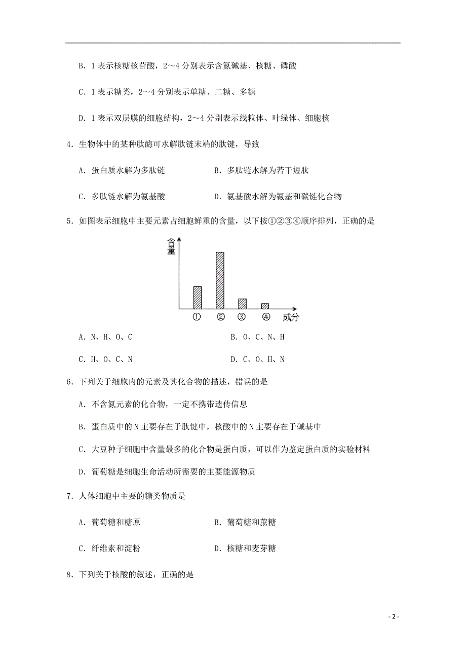 甘肃省张掖市山丹县第一中学2023学年高一生物上学期期末模拟考试试题.doc_第2页