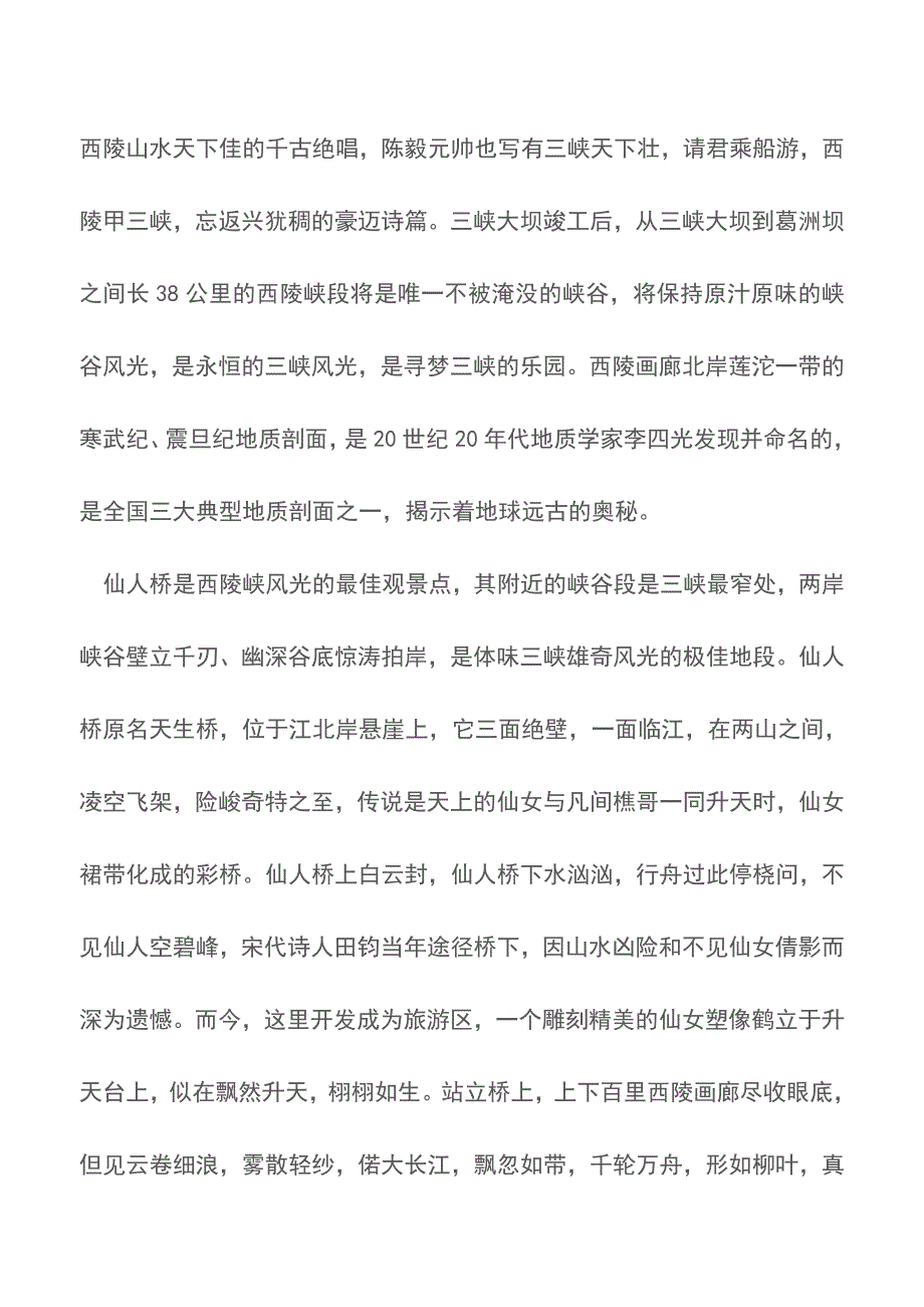 西陵峡口导游词【精品文档】.doc_第2页