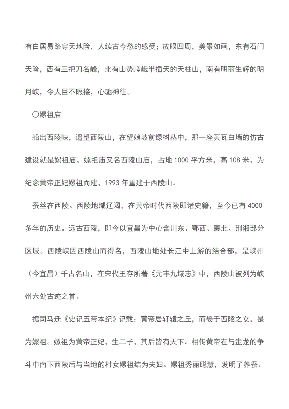 西陵峡口导游词【精品文档】.doc_第3页