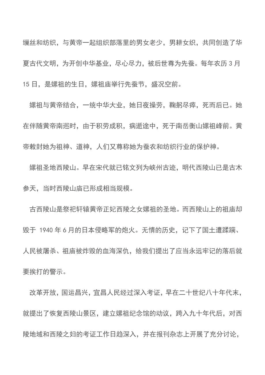 西陵峡口导游词【精品文档】.doc_第4页