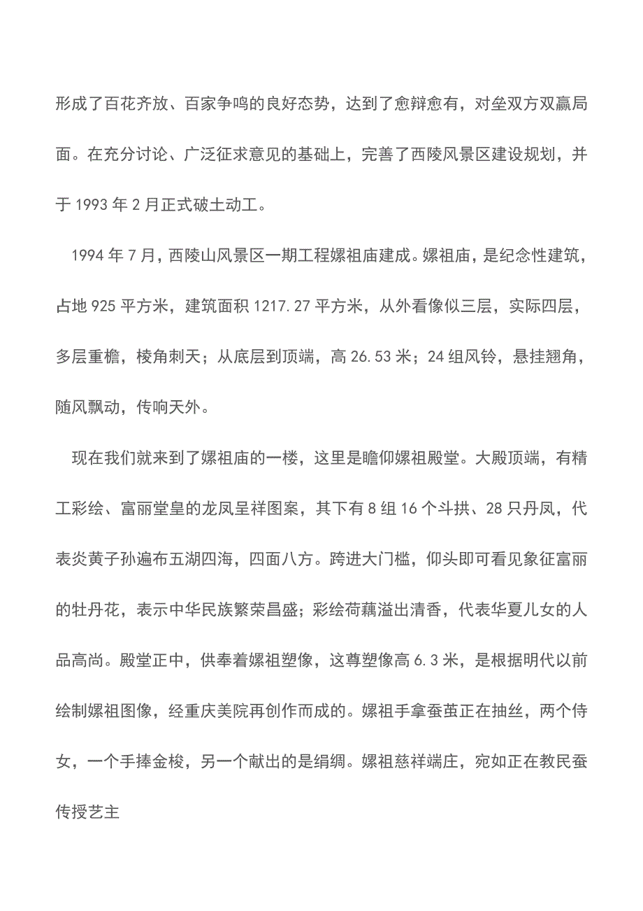 西陵峡口导游词【精品文档】.doc_第5页