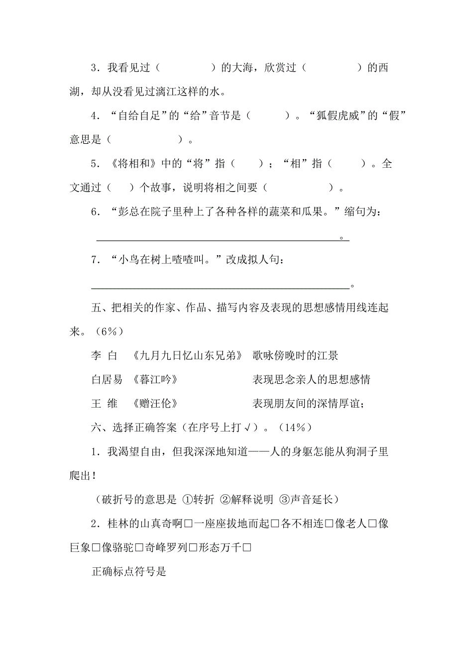 小学五年级语文上册期末复习题_第2页