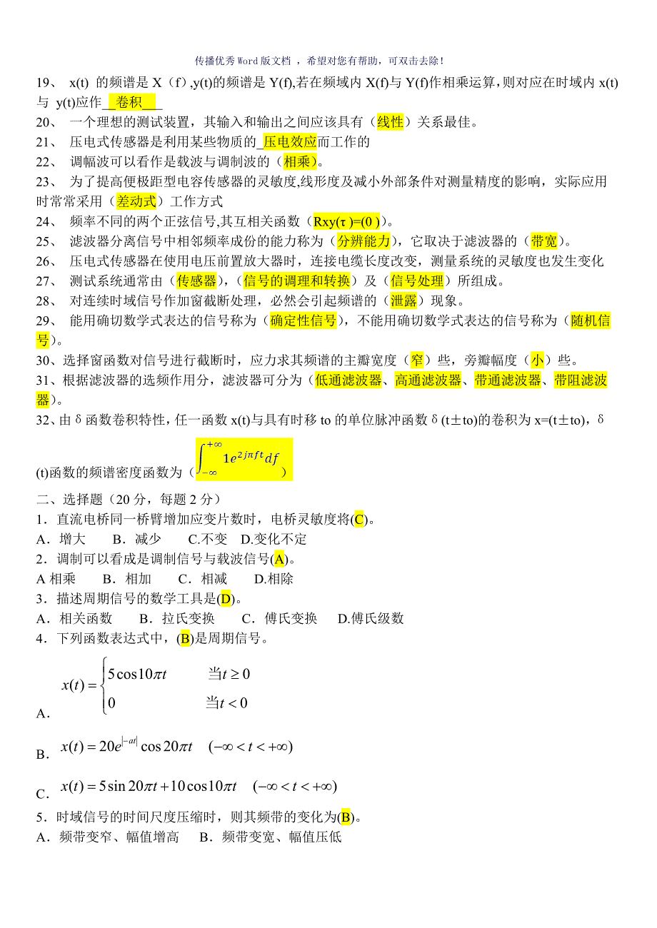 机械工程测试技术试卷及答案Word版_第2页