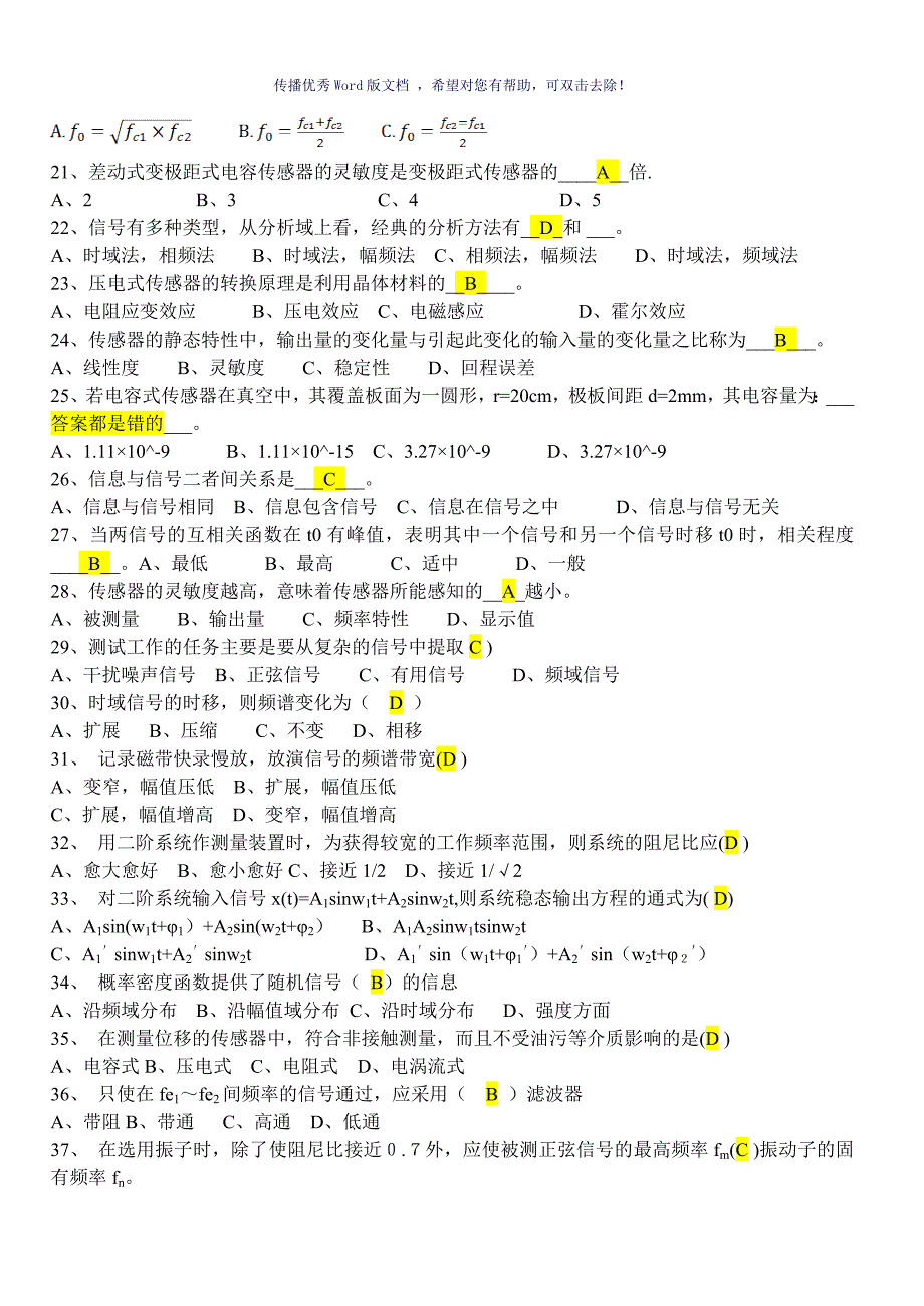 机械工程测试技术试卷及答案Word版_第4页