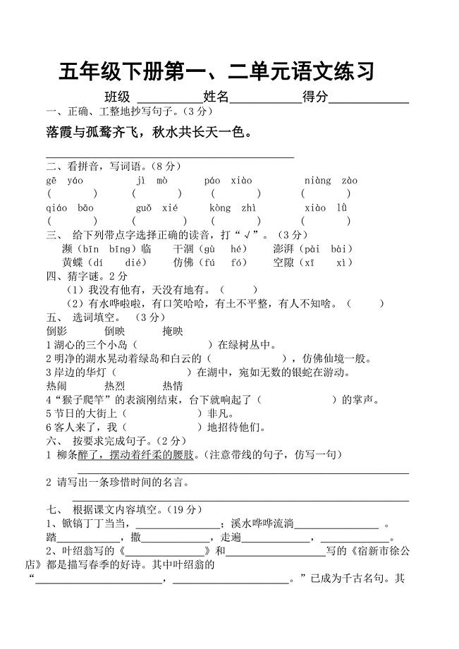 国标本苏教版五年级下册第二单元语文试卷