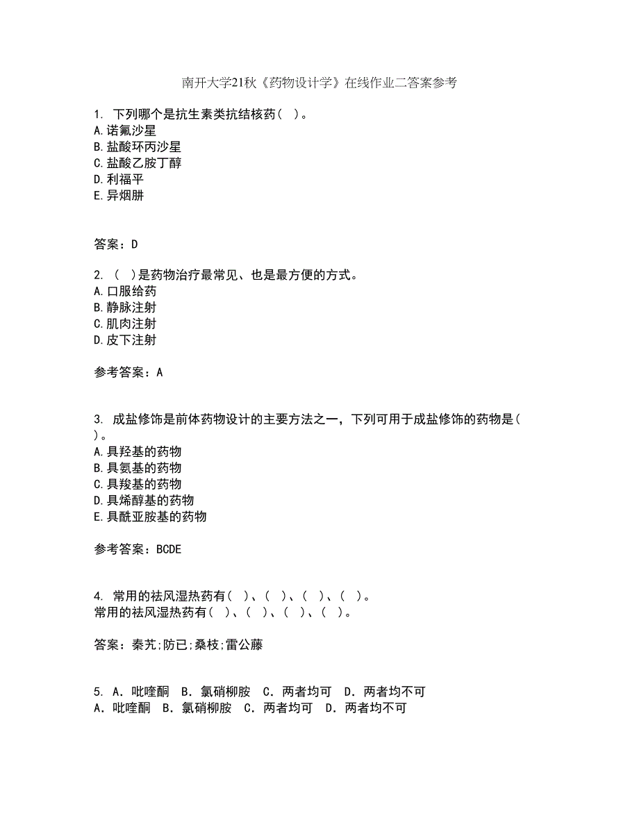 南开大学21秋《药物设计学》在线作业二答案参考5_第1页