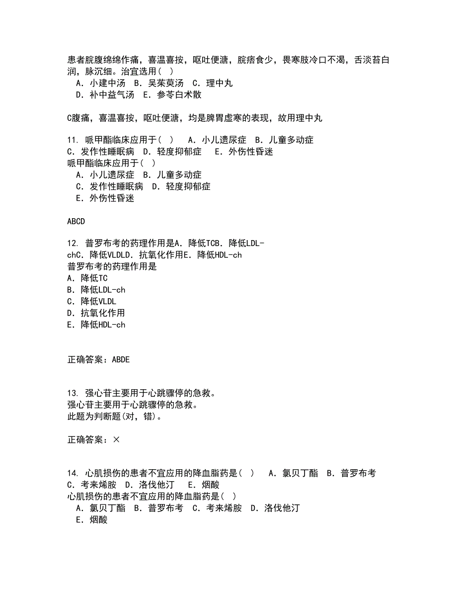 南开大学21秋《药物设计学》在线作业二答案参考5_第3页