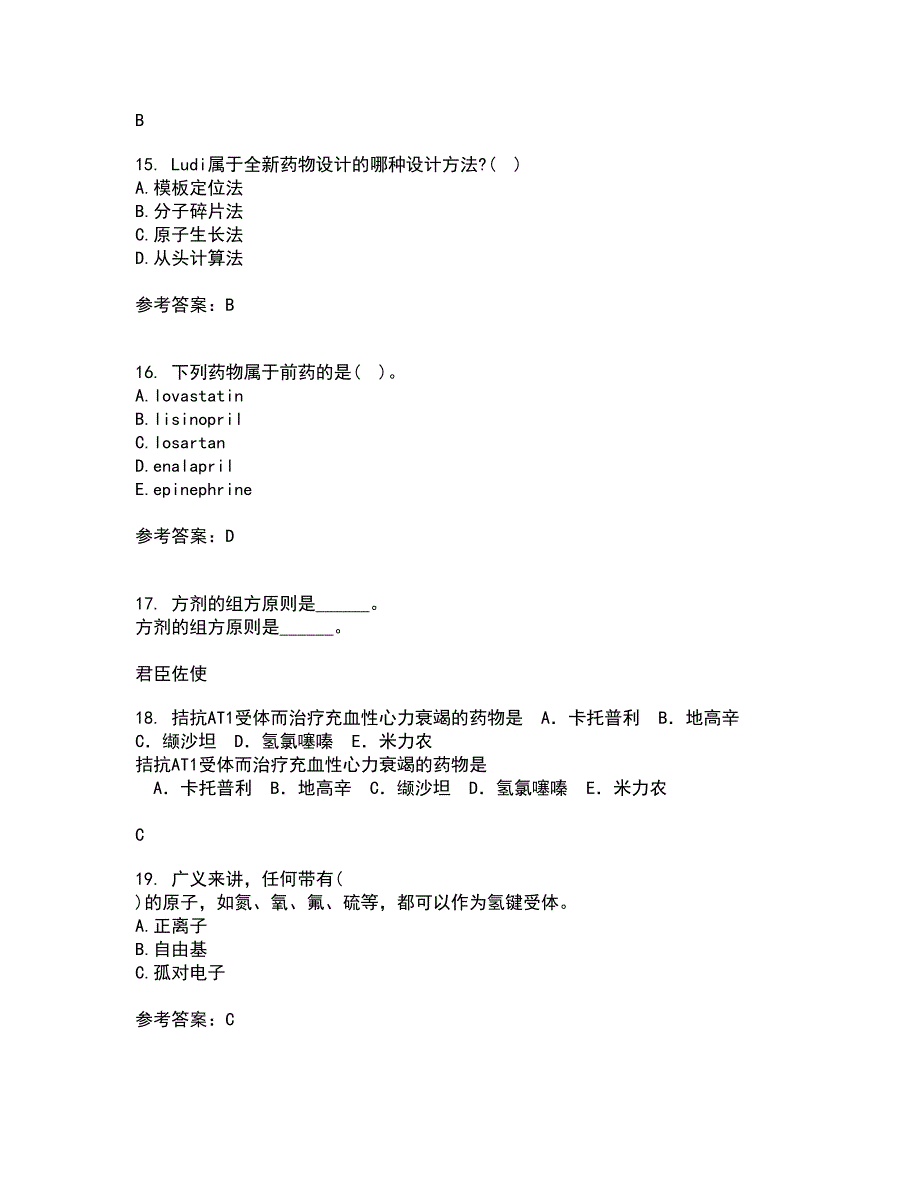 南开大学21秋《药物设计学》在线作业二答案参考5_第4页