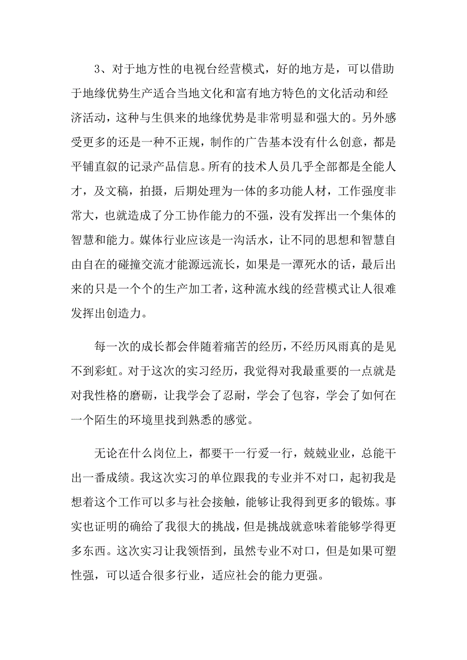 2022实习自我鉴定集锦10篇（可编辑）_第2页